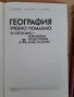 Учебник по география, снимка 3