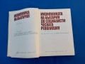 Икономиката на България до социалистическата революция , снимка 8
