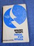 Бранко Чопич - Поход към луната , снимка 1