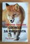 Книжка с разкази за ловци, ловуване и други книжки по 5 лева, снимка 1