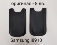 Оригинални калъфи за SAMSUNG i8910, SAMSUNG M880e, S5130, i9000, SAMSUNG POP, снимка 1