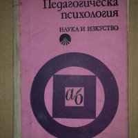 Педагогическа психология- Генчо Пирьов, снимка 1 - Специализирана литература - 34688067