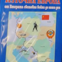 Жан-Франсоа Суле - История на Източна Европа от Втората световна война до наши дни (2007), снимка 1 - Художествена литература - 29610429