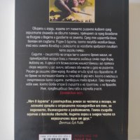 Колекция Риганте - Дейвид Гемел книга 1 и 2, снимка 7 - Художествена литература - 38764476
