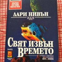 Книги "Избрана световна фантастика", снимка 8 - Художествена литература - 28718314