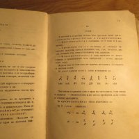 Православен Кратък псалтикиен възкрестник осмогластник - църковно пеене, снимка 3 - Антикварни и старинни предмети - 32577259