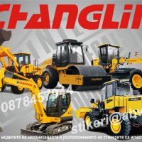 CHANGLIN строителна и аграрна механизация стикери надписи фолио, снимка 1 - Аксесоари и консумативи - 43715500
