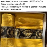 100% памук хавлиени кърпи Версаче, снимка 1 - Хавлиени кърпи - 42218647