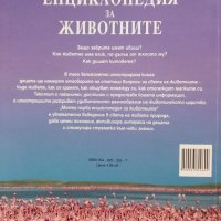 Детски енциклопедии, снимка 7 - Енциклопедии, справочници - 32212976