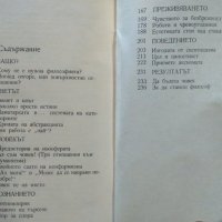 Вселената на философа. В. Сагатовски 1974 г., снимка 3 - Други - 26266880