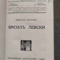 Продавам книга " Васил Левски .Цветан Минков  Част 1-2, снимка 2 - Художествена литература - 43525311