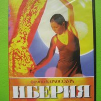 Иберия DVD, снимка 1 - DVD филми - 32938923