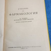Пасков/Петков - Учебник по фармакология , снимка 7 - Специализирана литература - 43960785