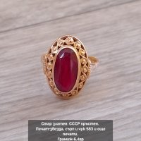 СССР руски златен пръстен 583, снимка 15 - Пръстени - 43819446