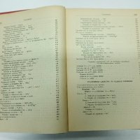 Пенчев/Загорчев - Качествен анализ , снимка 16 - Специализирана литература - 43485836