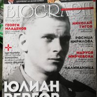 списание BIOGRAPH-Истинските истории на легендите  -1 част, снимка 11 - Списания и комикси - 36783207