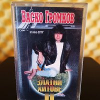 Васко Громков - Златни хитове 2 , снимка 1 - Аудио касети - 36662373