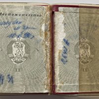 Удостоверение за самоличност на офицер 1983, снимка 5 - Антикварни и старинни предмети - 40643543