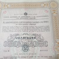 Облигации от държавен дълг на Военното министерство -1941г. от 5 000 лв, снимка 2 - Антикварни и старинни предмети - 39606523