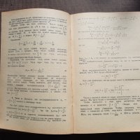 Математический анализ - Н. Я. Виленкин, С. И. Шварцбурд, снимка 7 - Специализирана литература - 34790465