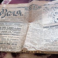 Вестник ВОЛЯ 1938 , снимка 1 - Антикварни и старинни предмети - 32220492