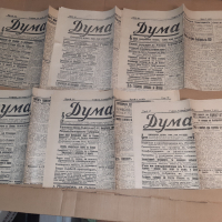 Вестник ДУМА - 6 броя Царство България 1931 , 32 г, снимка 1 - Антикварни и старинни предмети - 36529325