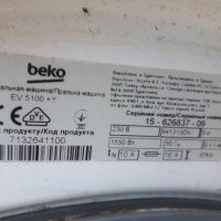 Продавам пералня Beko EV 5100+Y на части, снимка 17 - Перални - 27815453