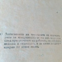 ТРУДОВА КНИЖКА на КООПЕРАТОРА 1952 г., снимка 3 - Антикварни и старинни предмети - 28073286