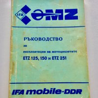 Книжка, ръководство за АВО, ЕТЗ, Симсон, снимка 12 - Мотоциклети и мототехника - 23996614