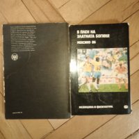 Лот Книги За Футбол , снимка 2 - Специализирана литература - 34626049