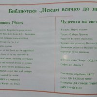 Чудесата на Света - библиотека "Искам всичко да знам" - 1992г., снимка 8 - Енциклопедии, справочници - 43907081