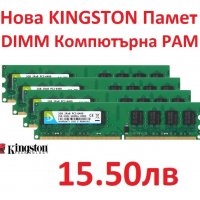 НОВА Памет Kingston 2GB DDR2 PC2-6400 800MHz CL6 за Компютър (4GB 2х2GB) , снимка 4 - RAM памет - 21031710
