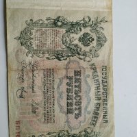 Стари Банкноти Русия, снимка 3 - Нумизматика и бонистика - 33037342