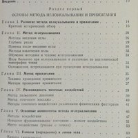 Основы иглорефлексотерапии. Э. Д. Тыкочинская 1979 г., снимка 2 - Специализирана литература - 35590749