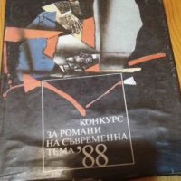 Сантиментални разплати - Милко Милков, снимка 1 - Художествена литература - 40393748