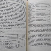 Квалитология на продукта. Манол Рибов 1992 г., снимка 2 - Специализирана литература - 37610980