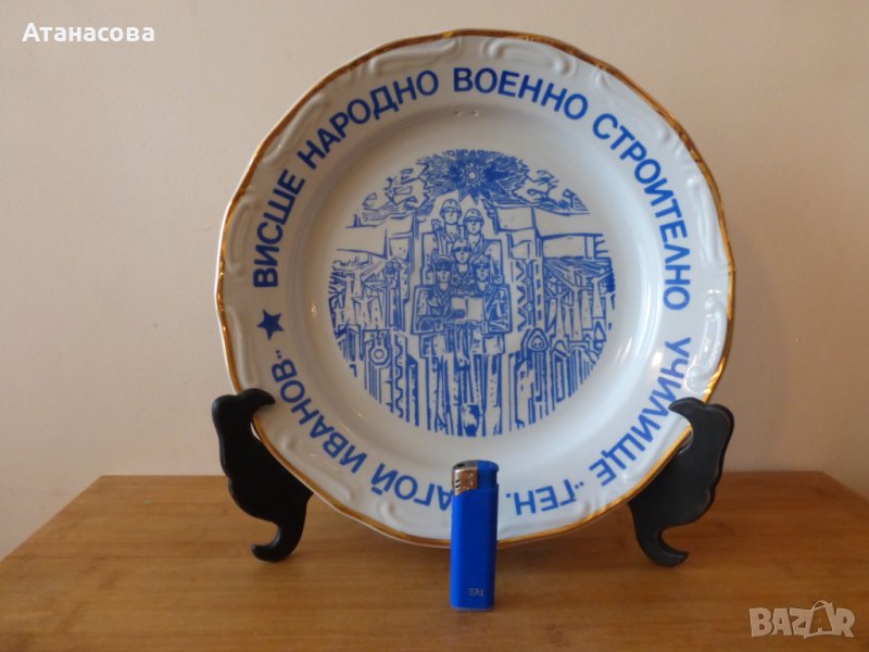 Порцеланова чиния за стена на Висше Военно Училище ВНВСУ "Ген Благой Иванов" 1973 г, снимка 1
