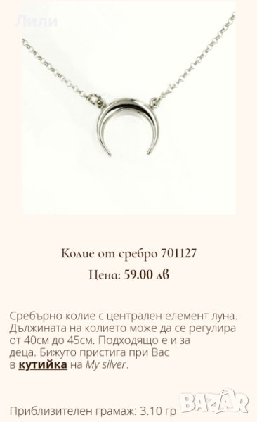 Сребърен комплект My Silver колие и гривна с луна , снимка 1