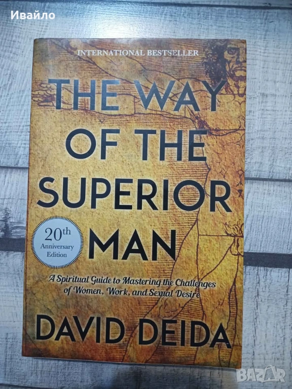 The way of the superior man, снимка 1