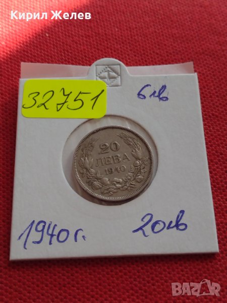 МОНЕТА 20 лева 1940г. Царство България Борис трети за КОЛЕКЦИОНЕРИ 32751, снимка 1