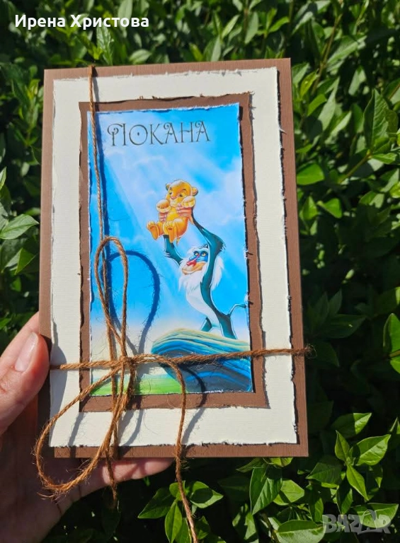 Покана за кръстник на тема Цар Лъв, снимка 1