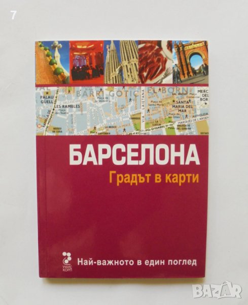 Барселона. Градът в карти 2011 г., снимка 1