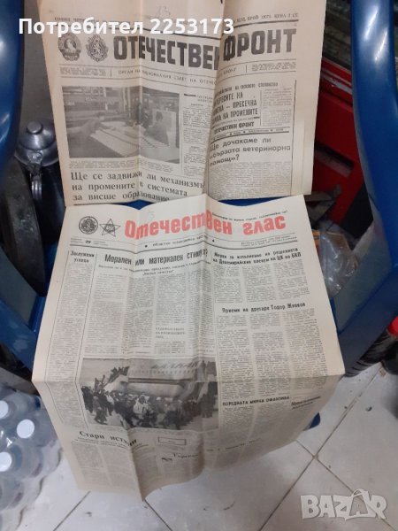 Два соц.вестника лот, снимка 1