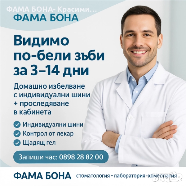 Индивидуални шини за избелване, изработени в лабораторията по отпечатък от устата на пациента., снимка 1