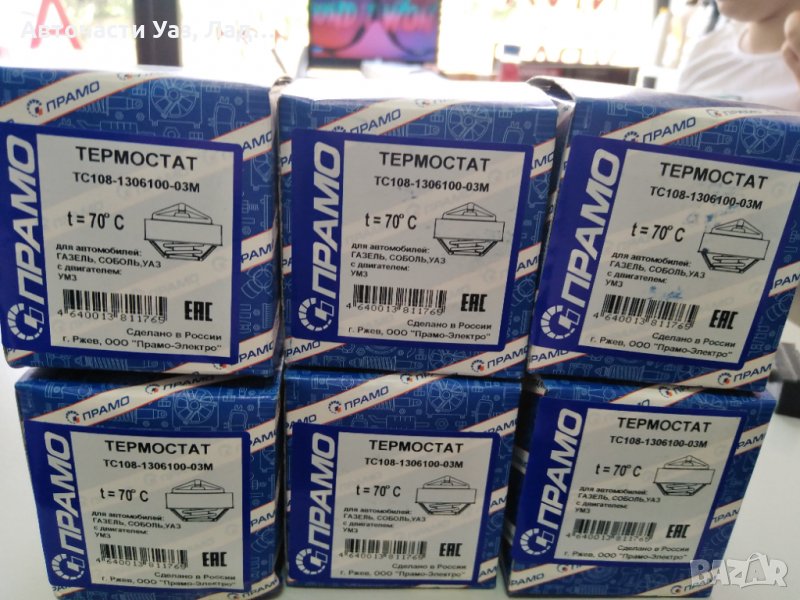 Термостат Уаз, снимка 1
