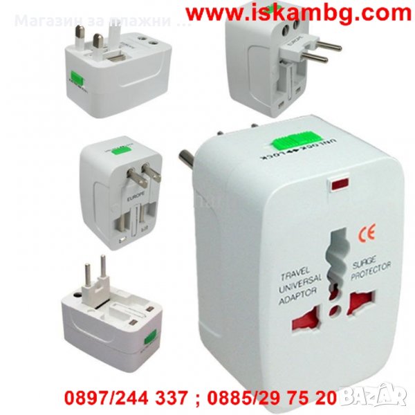 УНИВЕРСАЛЕН АДАПТЕР ЗА ПЪТЕШЕСТВЕНИЦИ, снимка 1