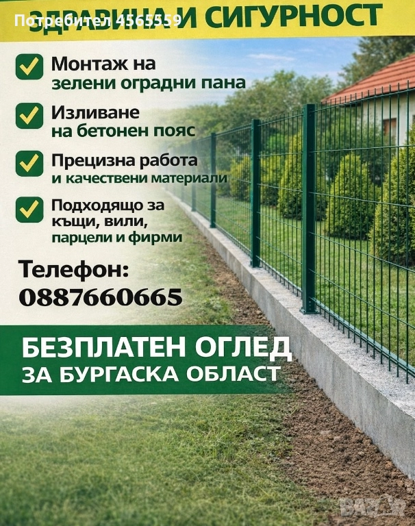Оградни пана с бетонен пояс – стабилно, точно и без компромиси., снимка 1