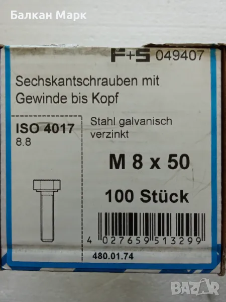 🔩 БОЛТ,болтове С ШЕСТОСТЕННА ГЛАВА, ЦЯЛА РЕЗБА, ПОЦИНКОВАН M8x50 ММ,оп.100бр., снимка 1