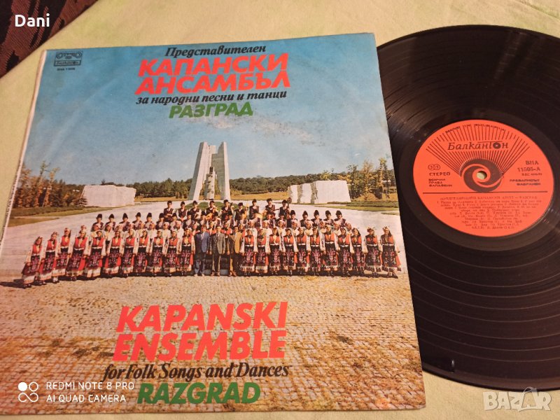 Ансамбъл Капански - Разград - грамофонна плоча, снимка 1