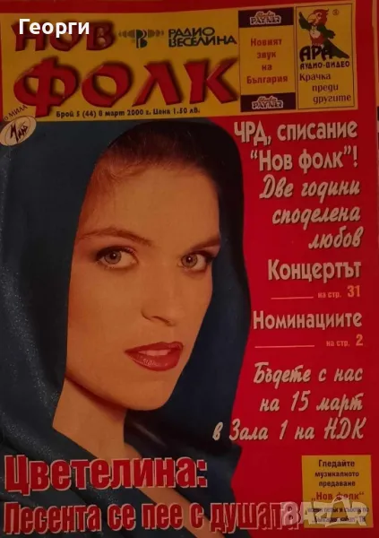 Търся тези списания, снимка 1